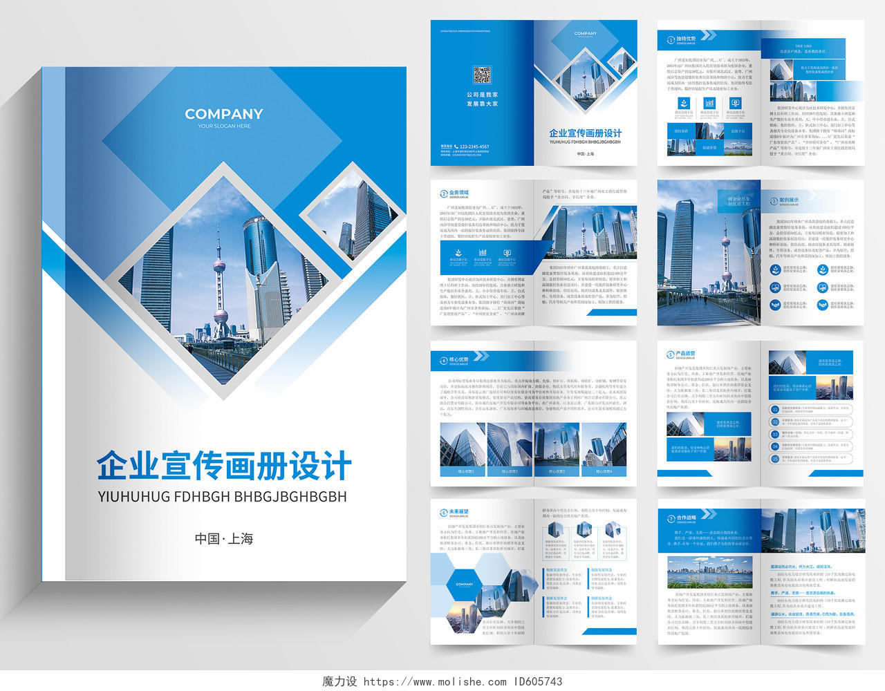 蓝色简约大气风企业宣传画册设计企业画册企业公司画册整套